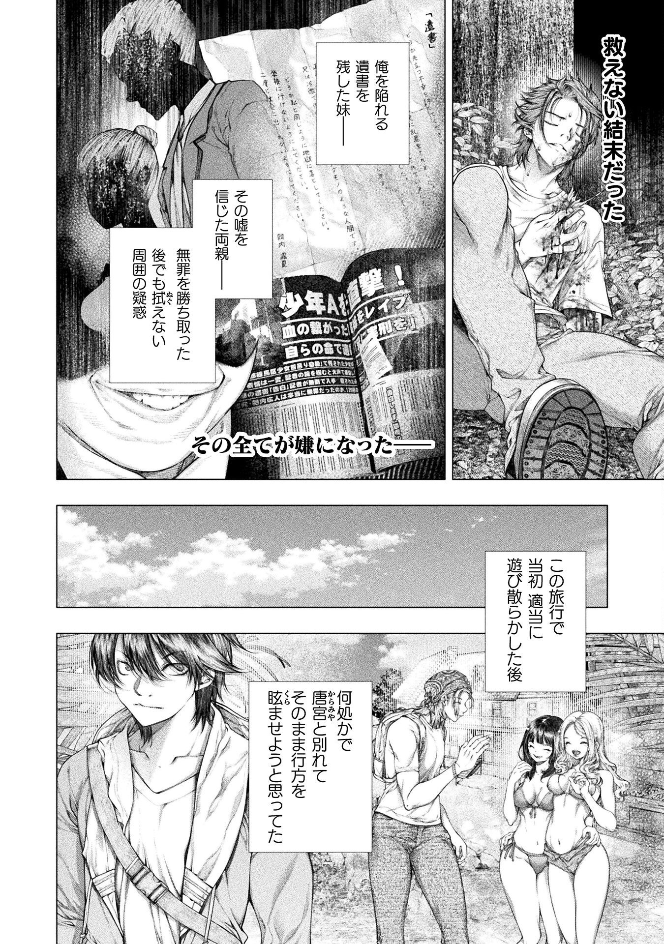 Koi Goku Shima ~ Kyokuchi Renai ~ - Chapter 39 - Page 8