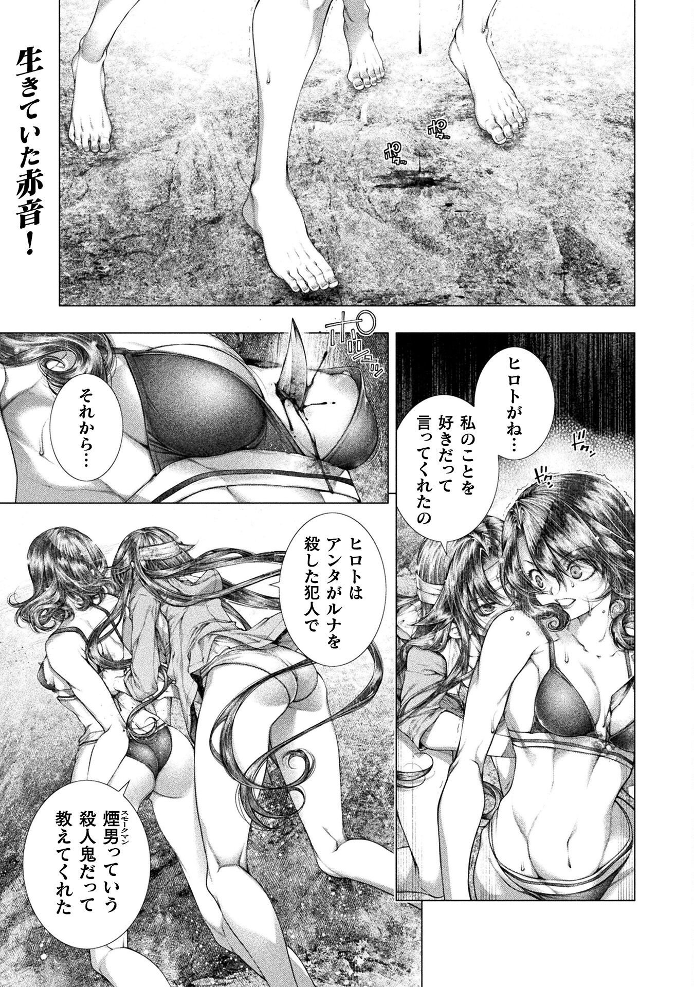 Koi Goku Shima ~ Kyokuchi Renai ~ - Chapter 41 - Page 1