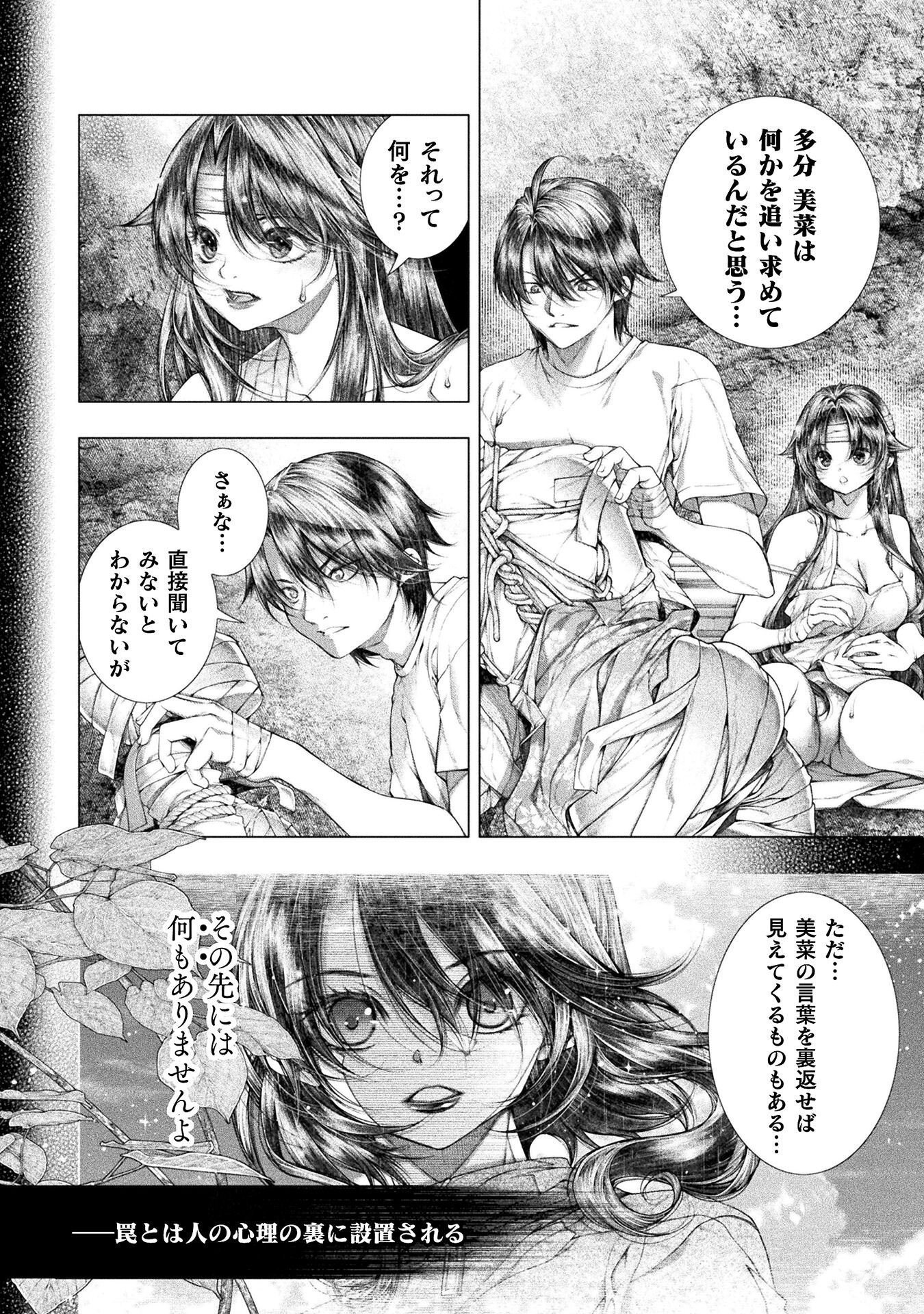 Koi Goku Shima ~ Kyokuchi Renai ~ - Chapter 41 - Page 10