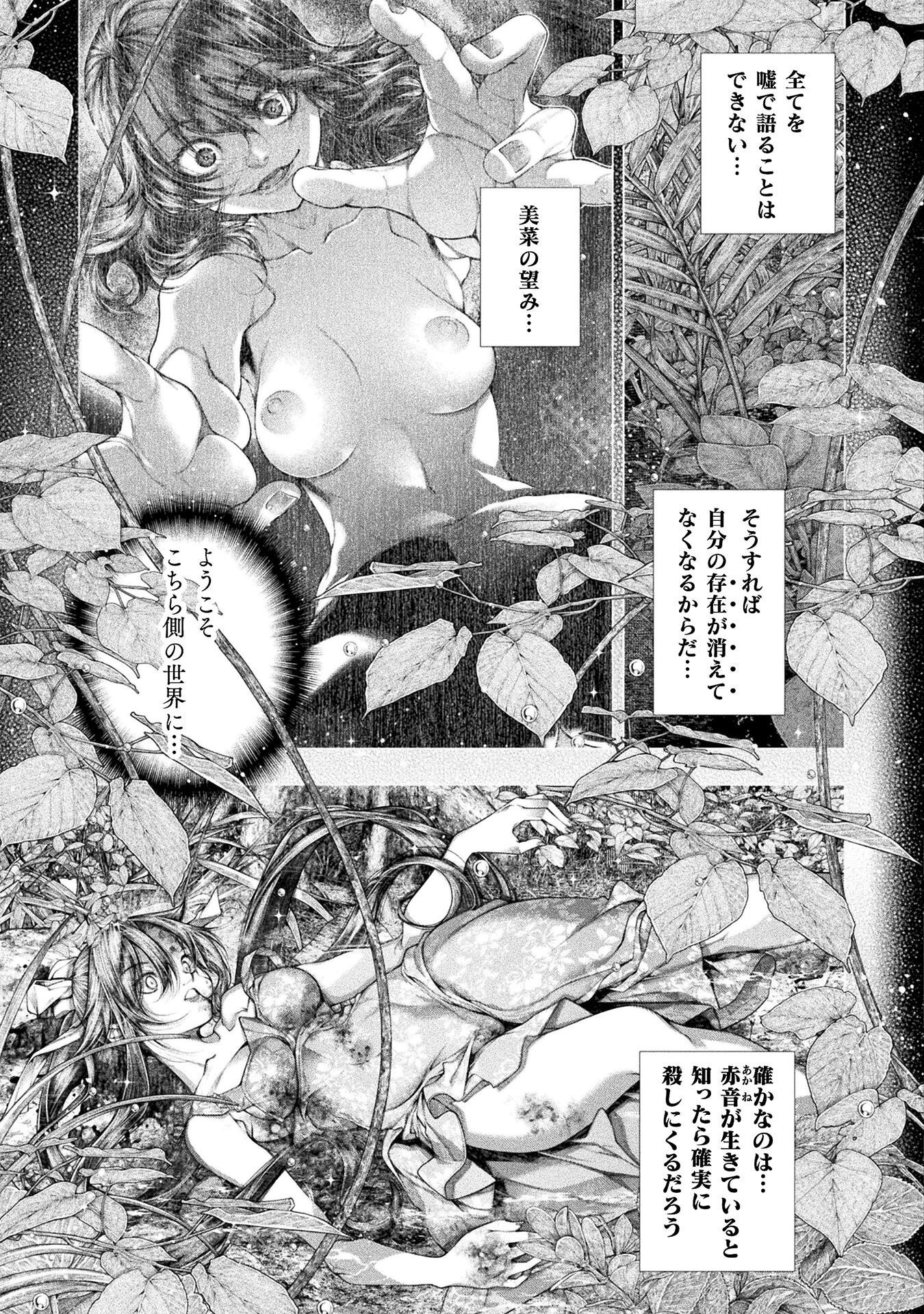 Koi Goku Shima ~ Kyokuchi Renai ~ - Chapter 41 - Page 11