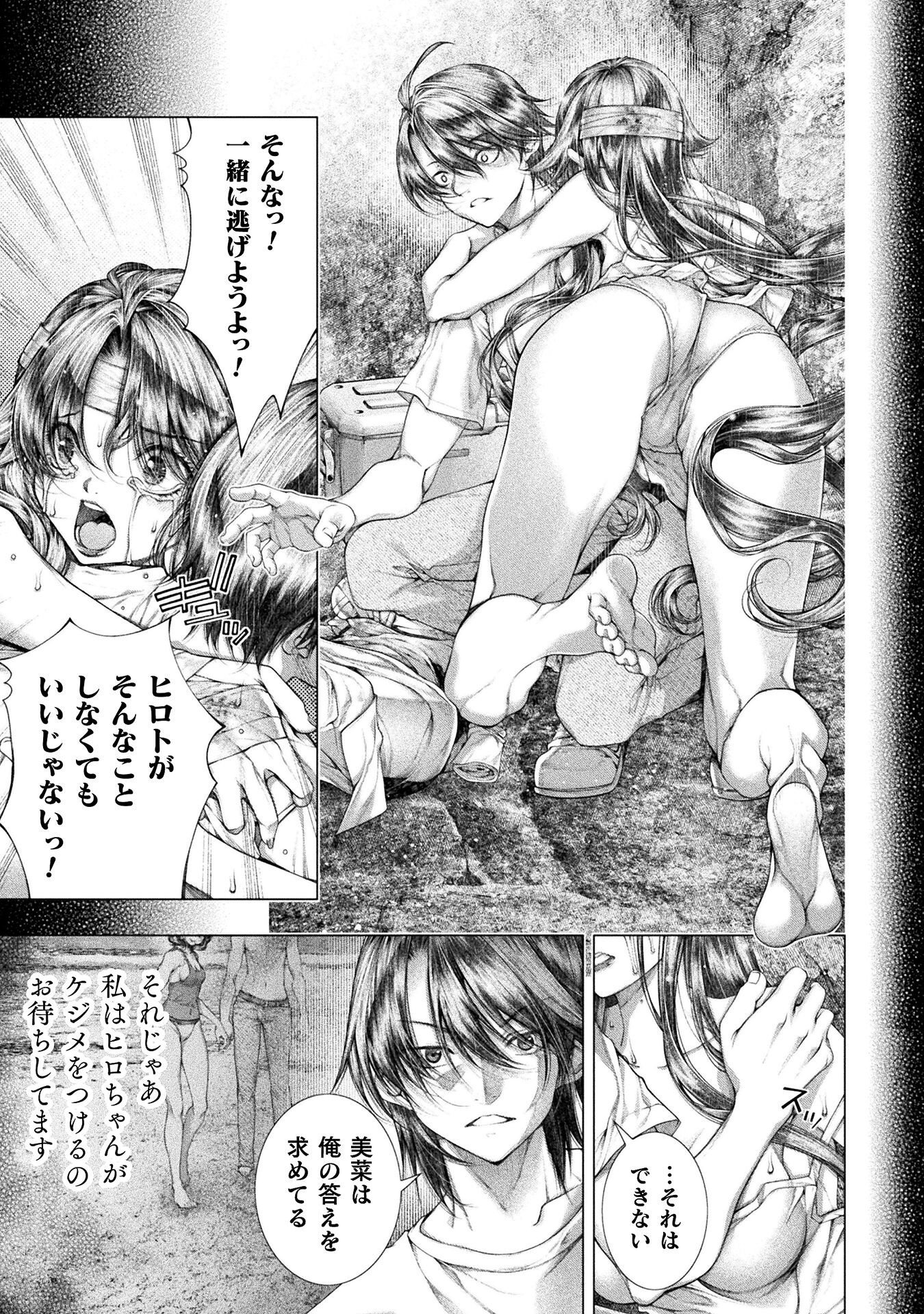 Koi Goku Shima ~ Kyokuchi Renai ~ - Chapter 41 - Page 13