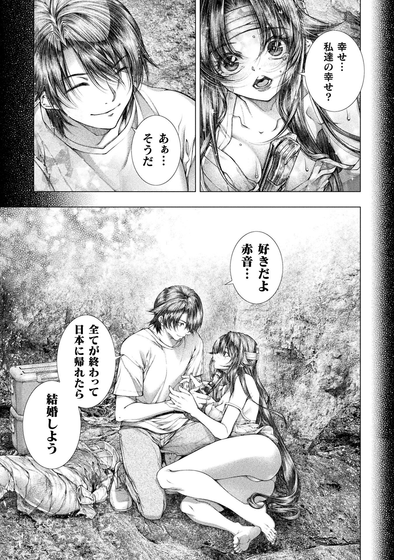 Koi Goku Shima ~ Kyokuchi Renai ~ - Chapter 41 - Page 15