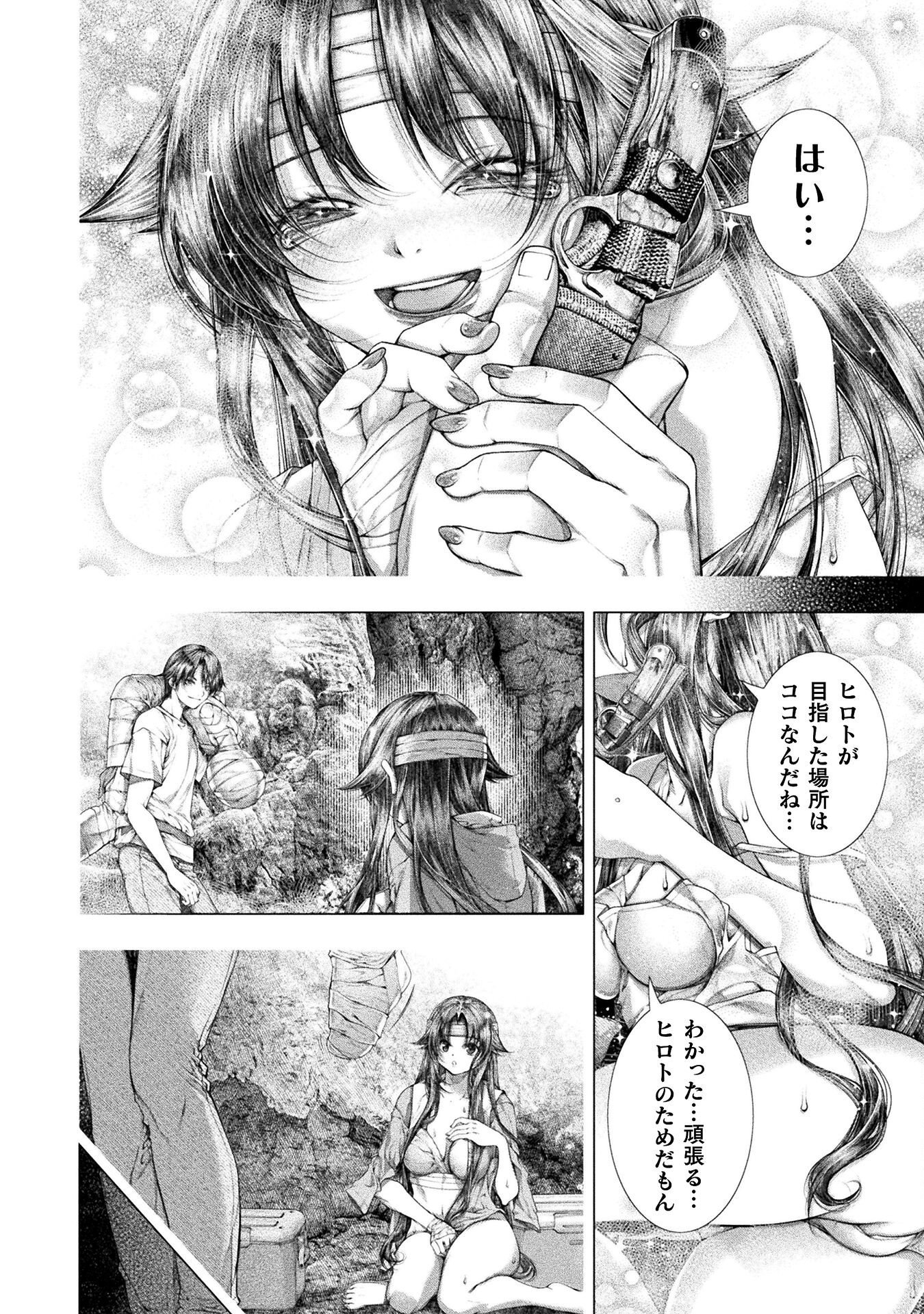 Koi Goku Shima ~ Kyokuchi Renai ~ - Chapter 41 - Page 16