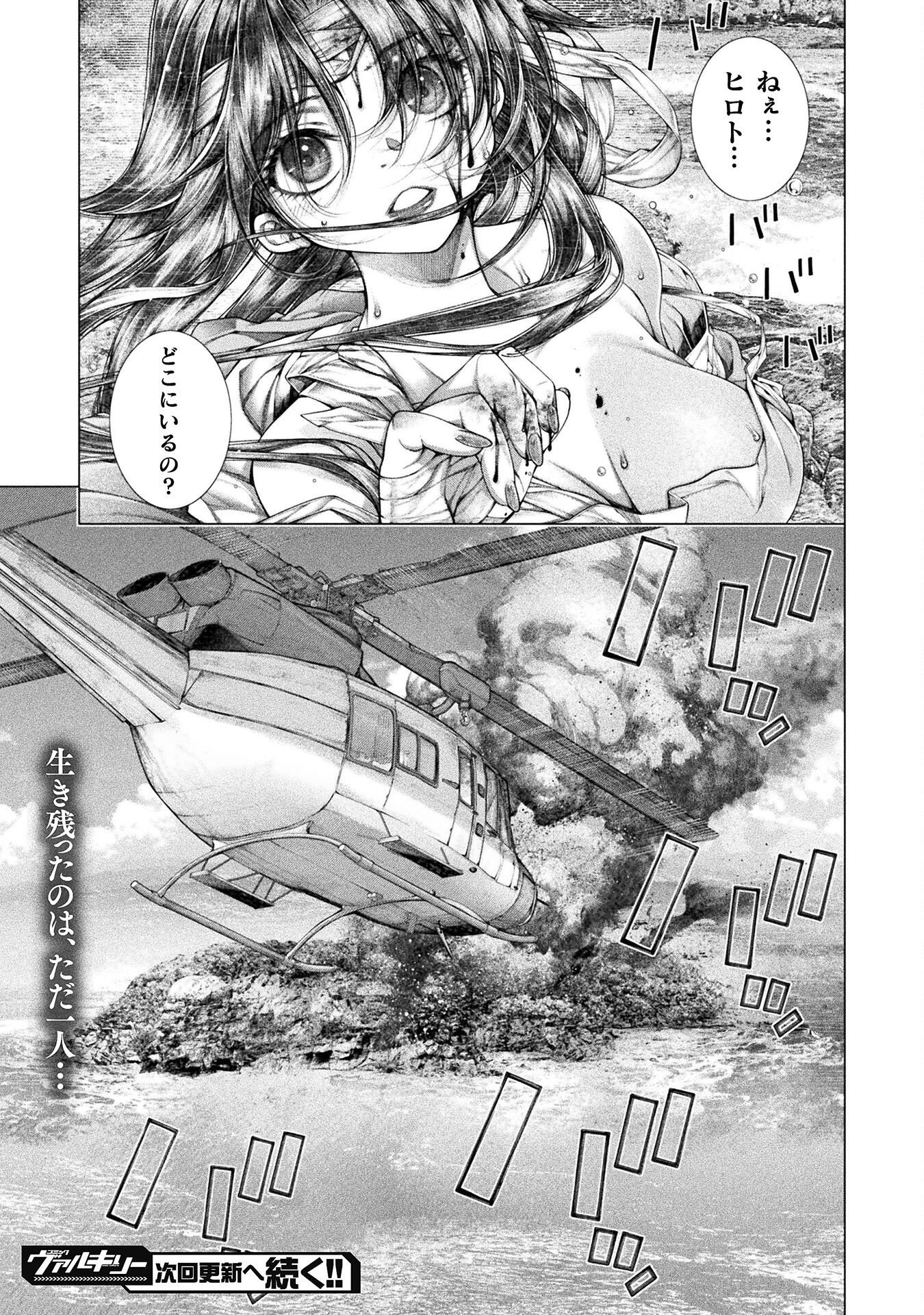 Koi Goku Shima ~ Kyokuchi Renai ~ - Chapter 41 - Page 27