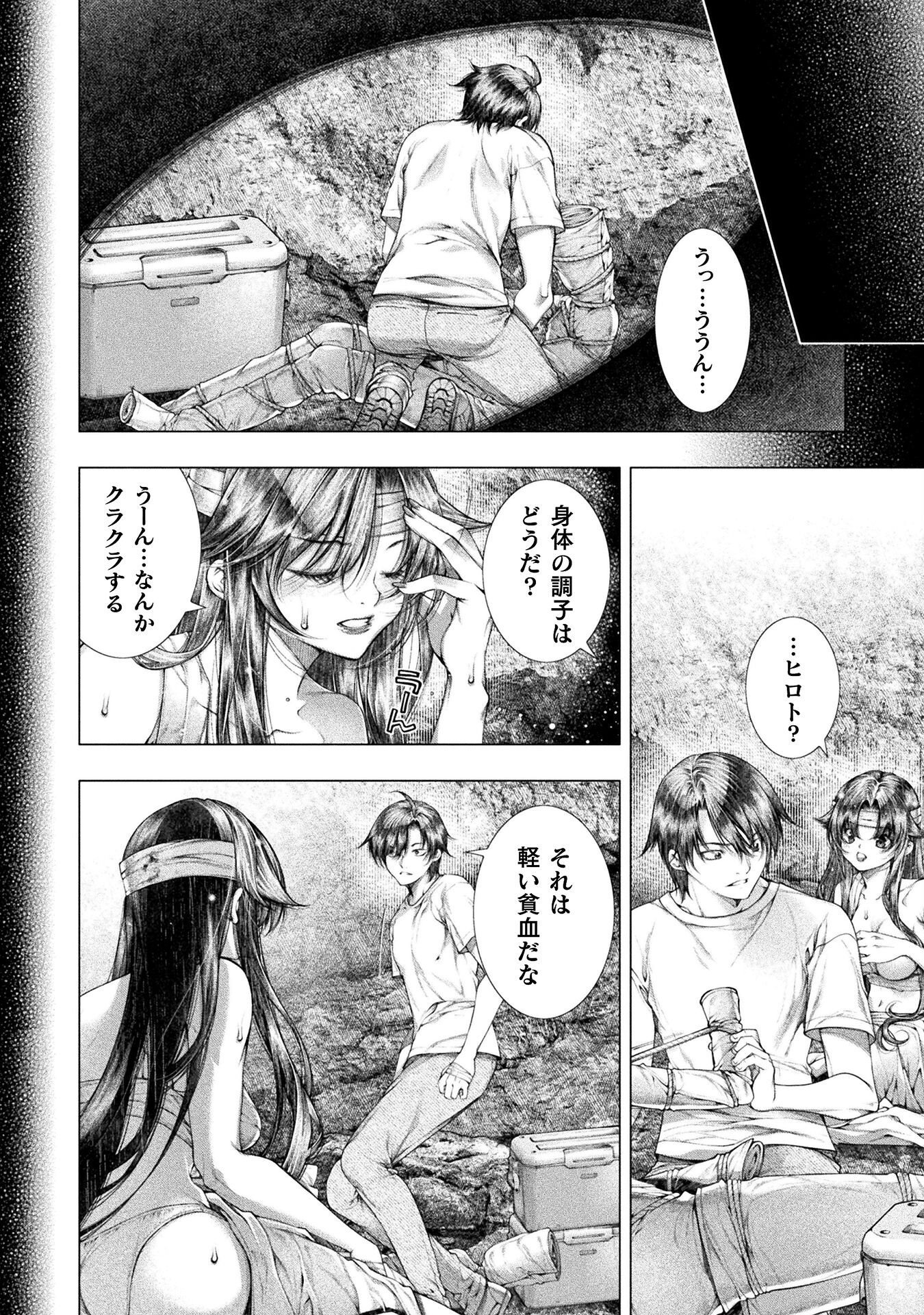 Koi Goku Shima ~ Kyokuchi Renai ~ - Chapter 41 - Page 4