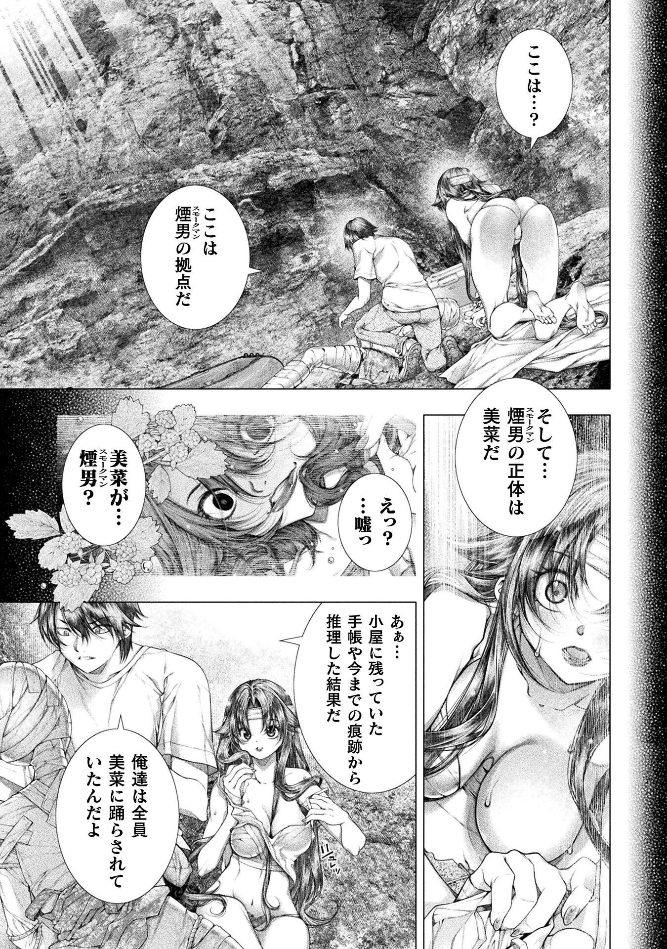 Koi Goku Shima ~ Kyokuchi Renai ~ - Chapter 41 - Page 7