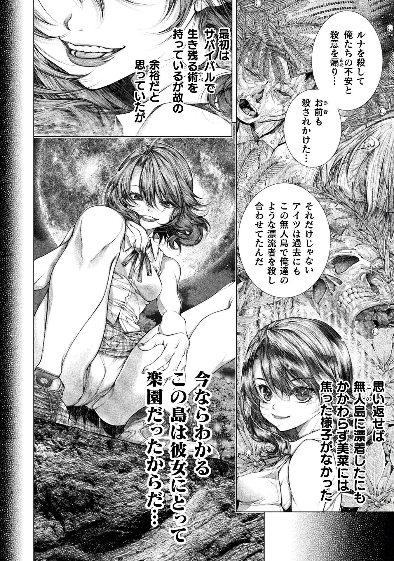 Koi Goku Shima ~ Kyokuchi Renai ~ - Chapter 41 - Page 8