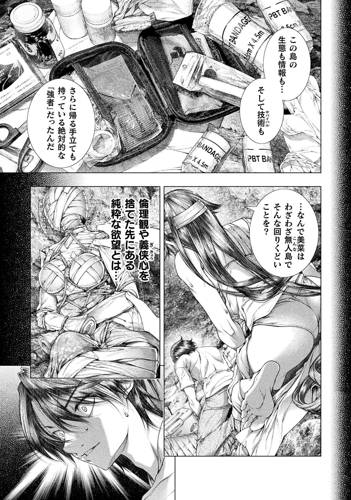 Koi Goku Shima ~ Kyokuchi Renai ~ - Chapter 41 - Page 9