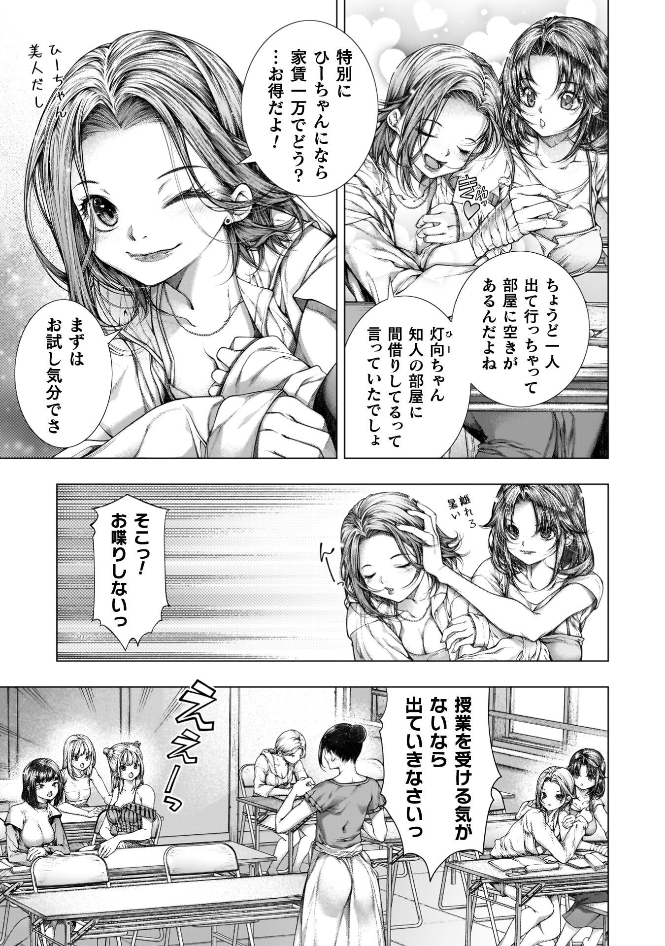 Koi Goku Shima ~ Kyokuchi Renai ~ - Chapter 42 - Page 10