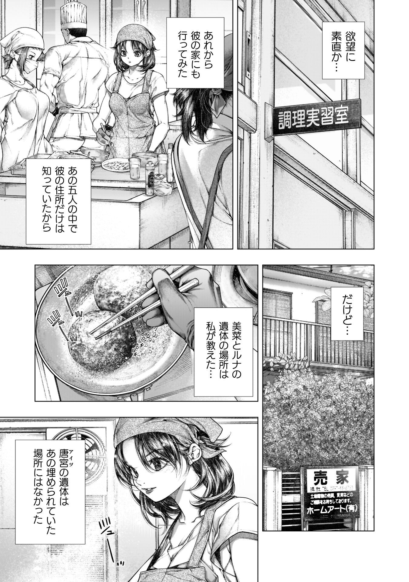 Koi Goku Shima ~ Kyokuchi Renai ~ - Chapter 42 - Page 14