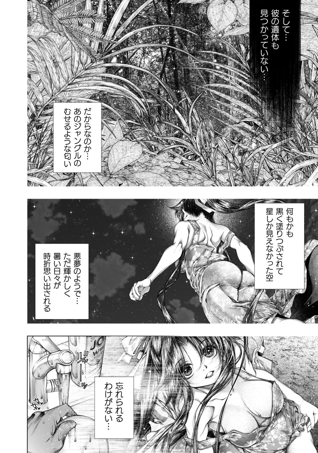 Koi Goku Shima ~ Kyokuchi Renai ~ - Chapter 42 - Page 15
