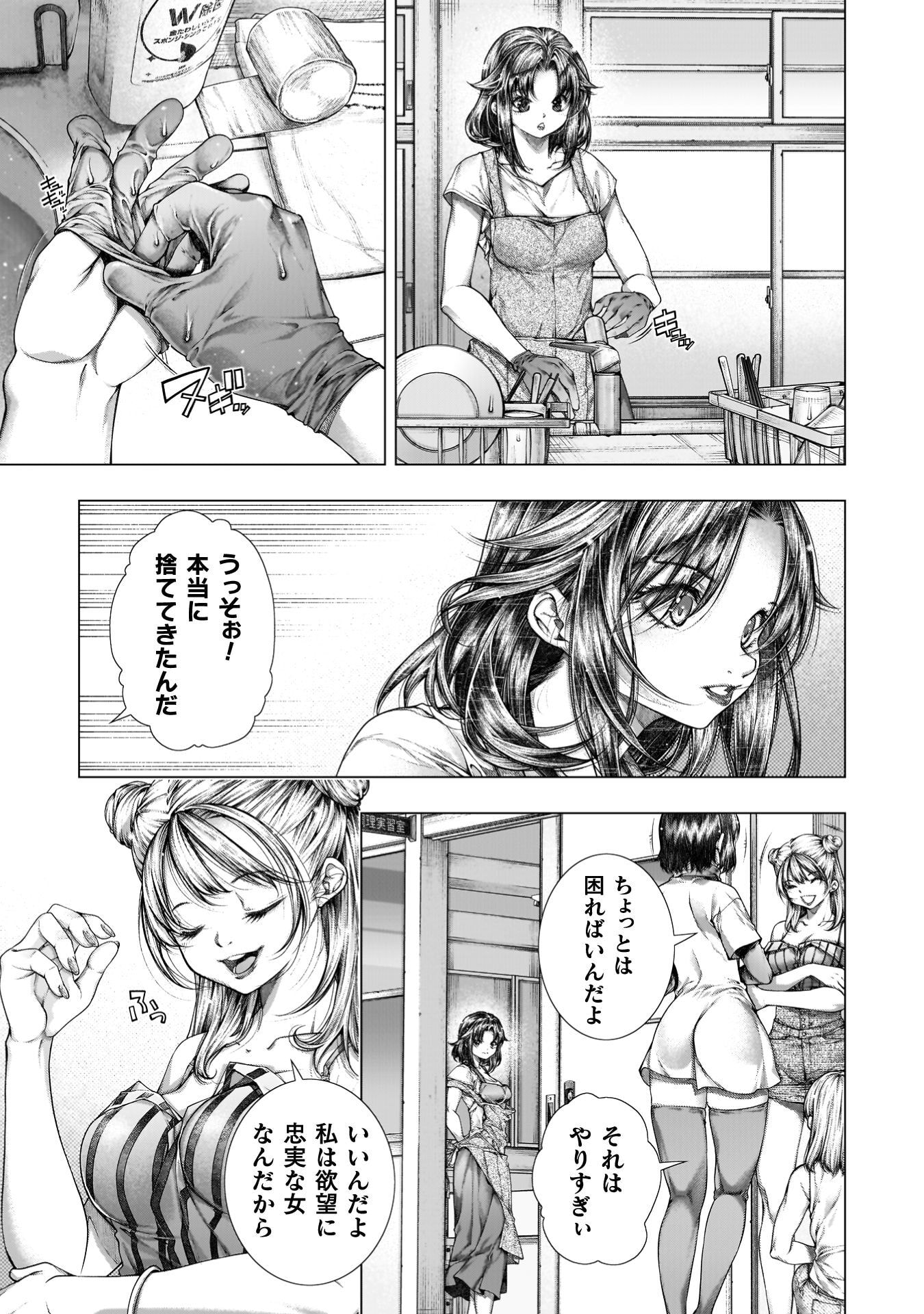 Koi Goku Shima ~ Kyokuchi Renai ~ - Chapter 42 - Page 16