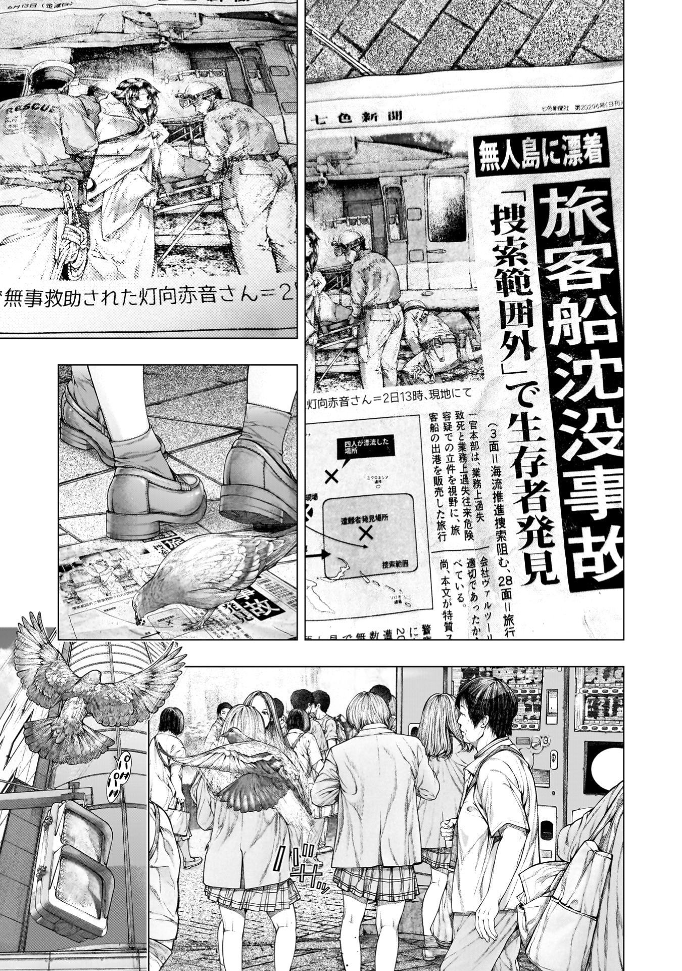 Koi Goku Shima ~ Kyokuchi Renai ~ - Chapter 42 - Page 2