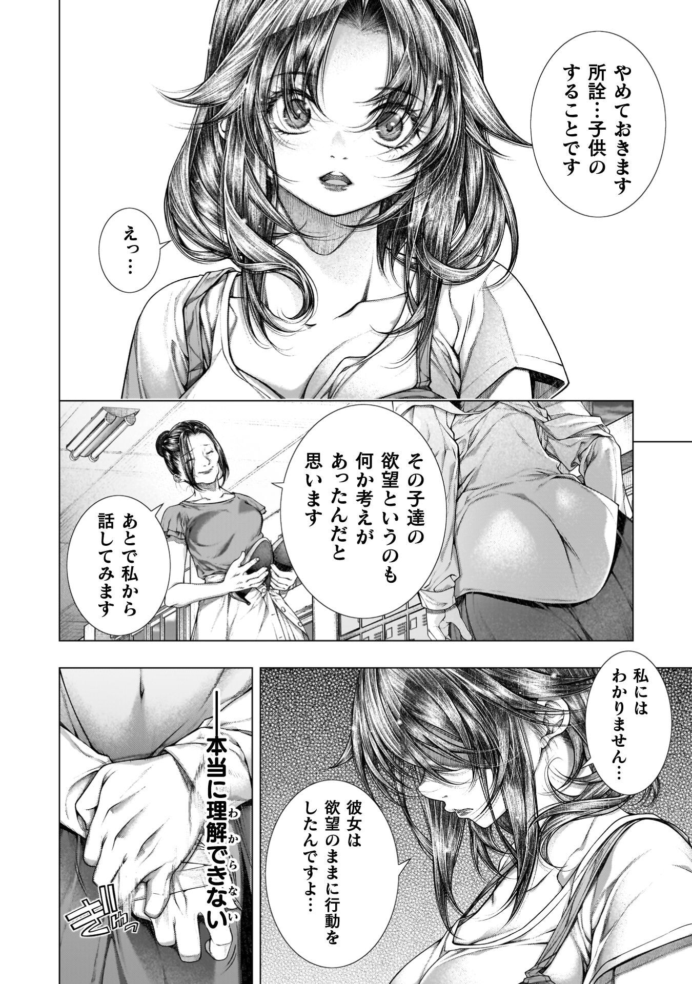 Koi Goku Shima ~ Kyokuchi Renai ~ - Chapter 42 - Page 21