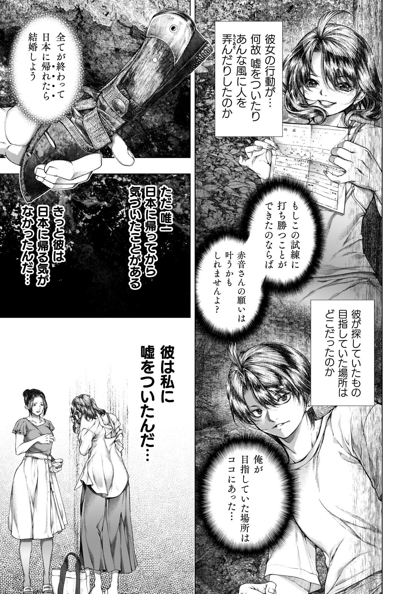 Koi Goku Shima ~ Kyokuchi Renai ~ - Chapter 42 - Page 22
