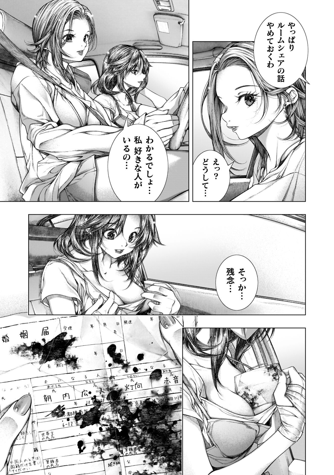 Koi Goku Shima ~ Kyokuchi Renai ~ - Chapter 42 - Page 24
