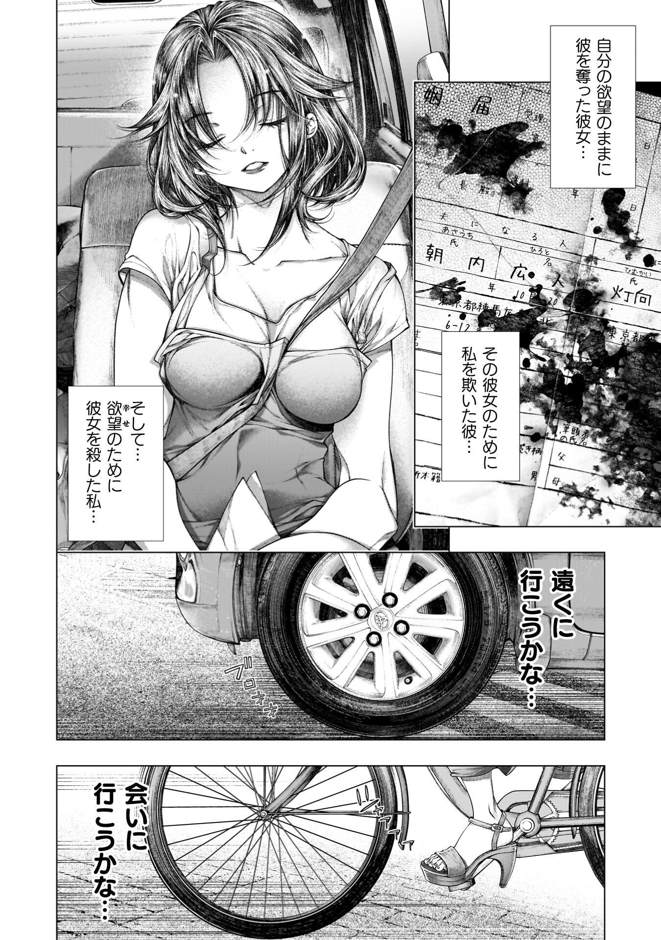 Koi Goku Shima ~ Kyokuchi Renai ~ - Chapter 42 - Page 25