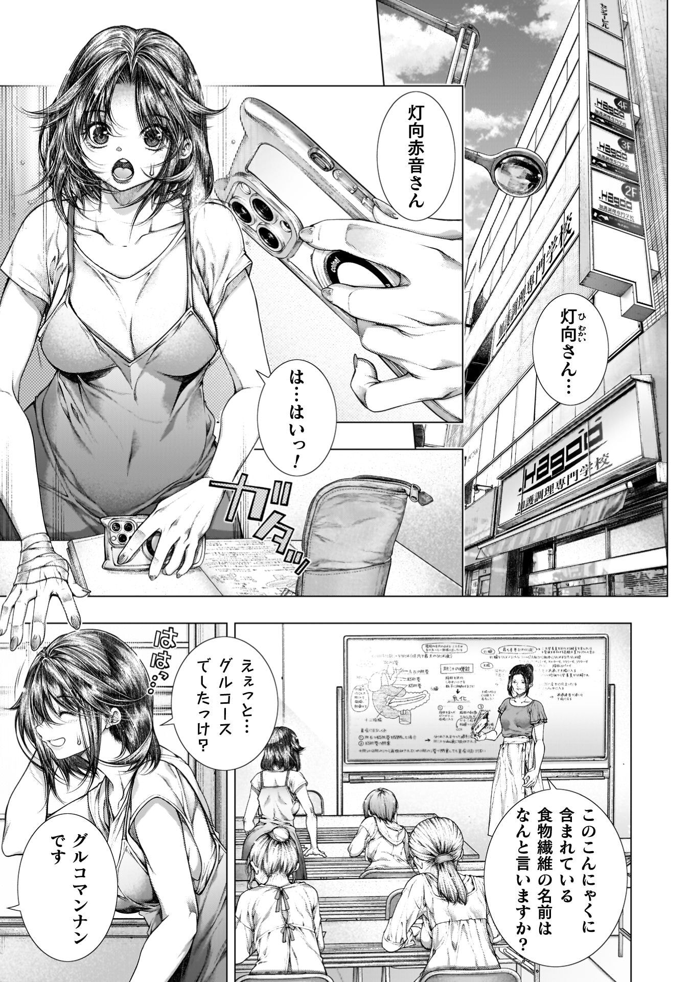 Koi Goku Shima ~ Kyokuchi Renai ~ - Chapter 42 - Page 4