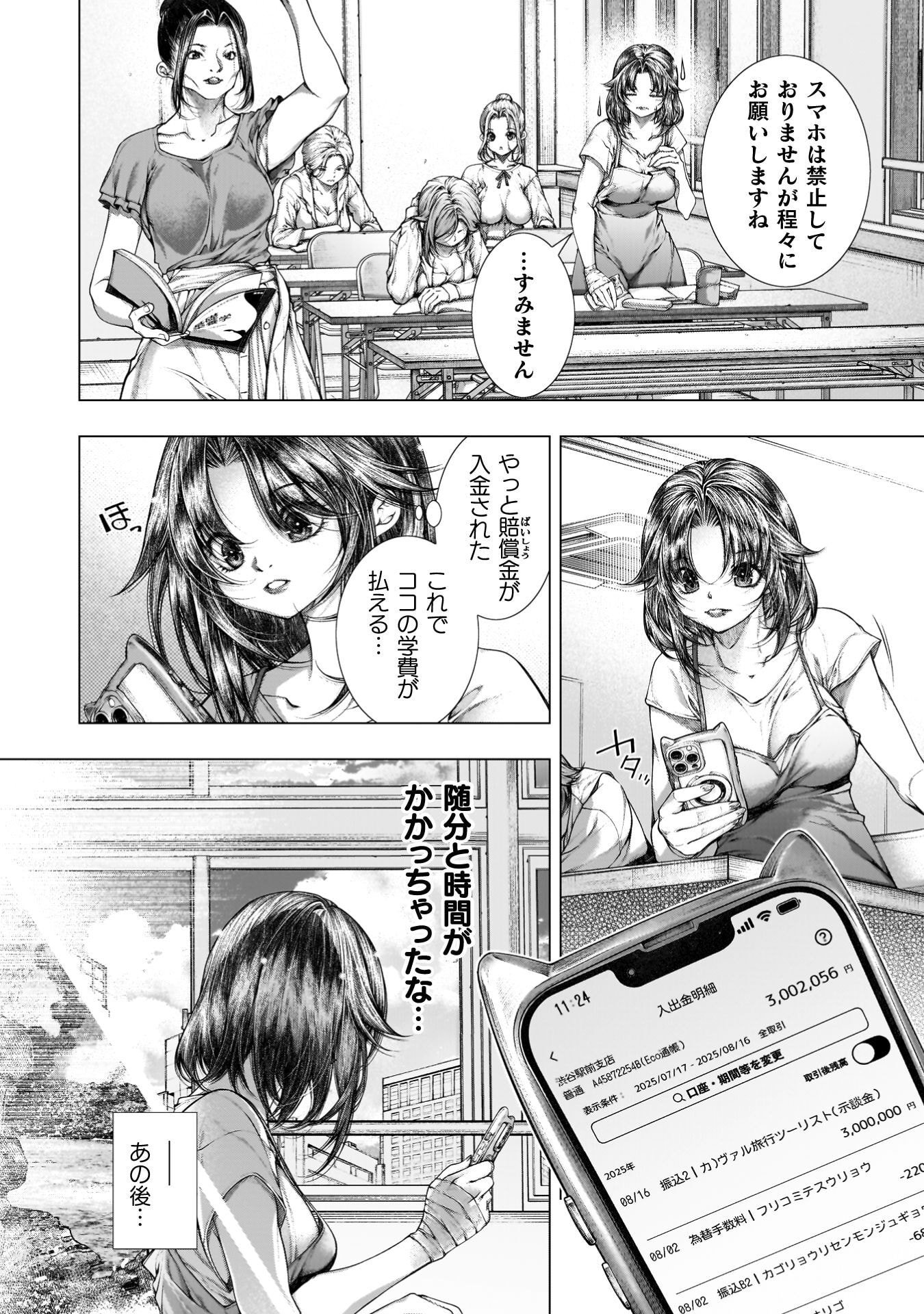 Koi Goku Shima ~ Kyokuchi Renai ~ - Chapter 42 - Page 5