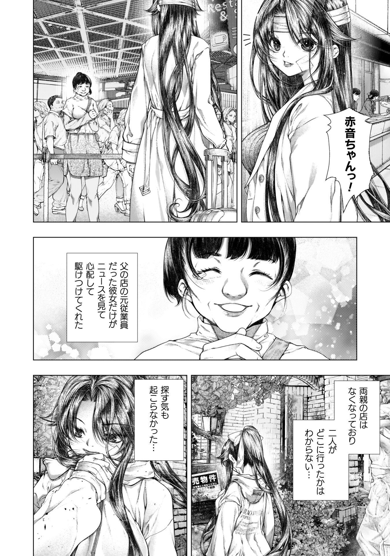 Koi Goku Shima ~ Kyokuchi Renai ~ - Chapter 42 - Page 7