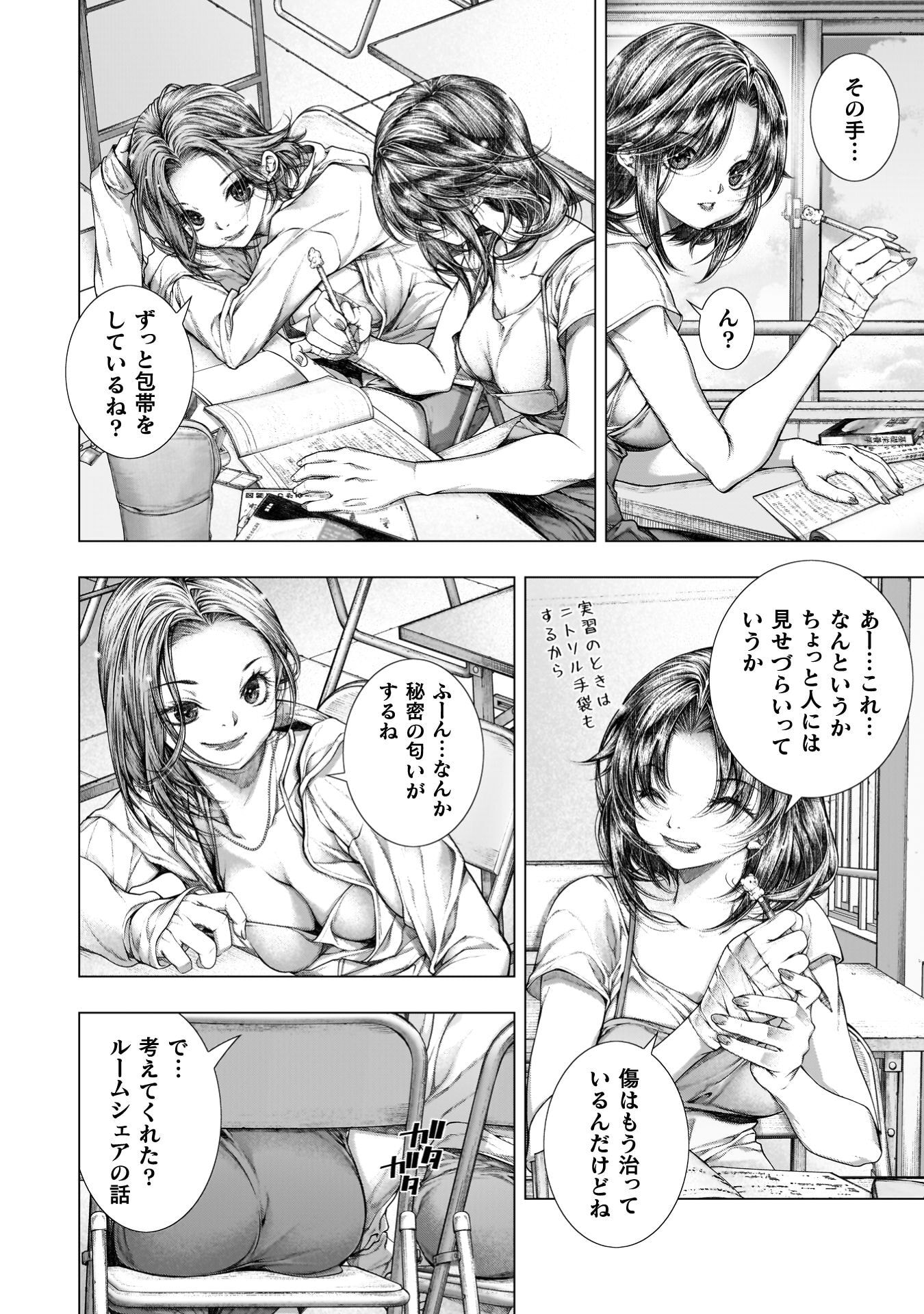 Koi Goku Shima ~ Kyokuchi Renai ~ - Chapter 42 - Page 9