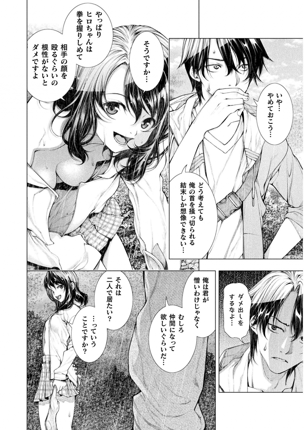 Koi Goku Shima ~ Kyokuchi Renai ~ - Chapter 5 - Page 10