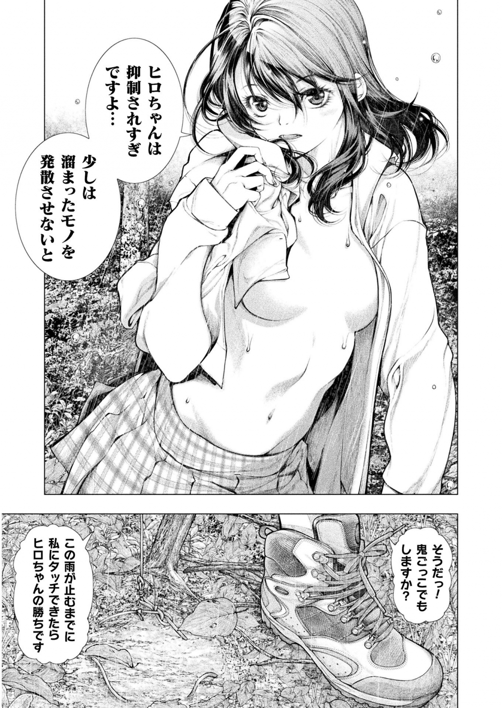 Koi Goku Shima ~ Kyokuchi Renai ~ - Chapter 5 - Page 11