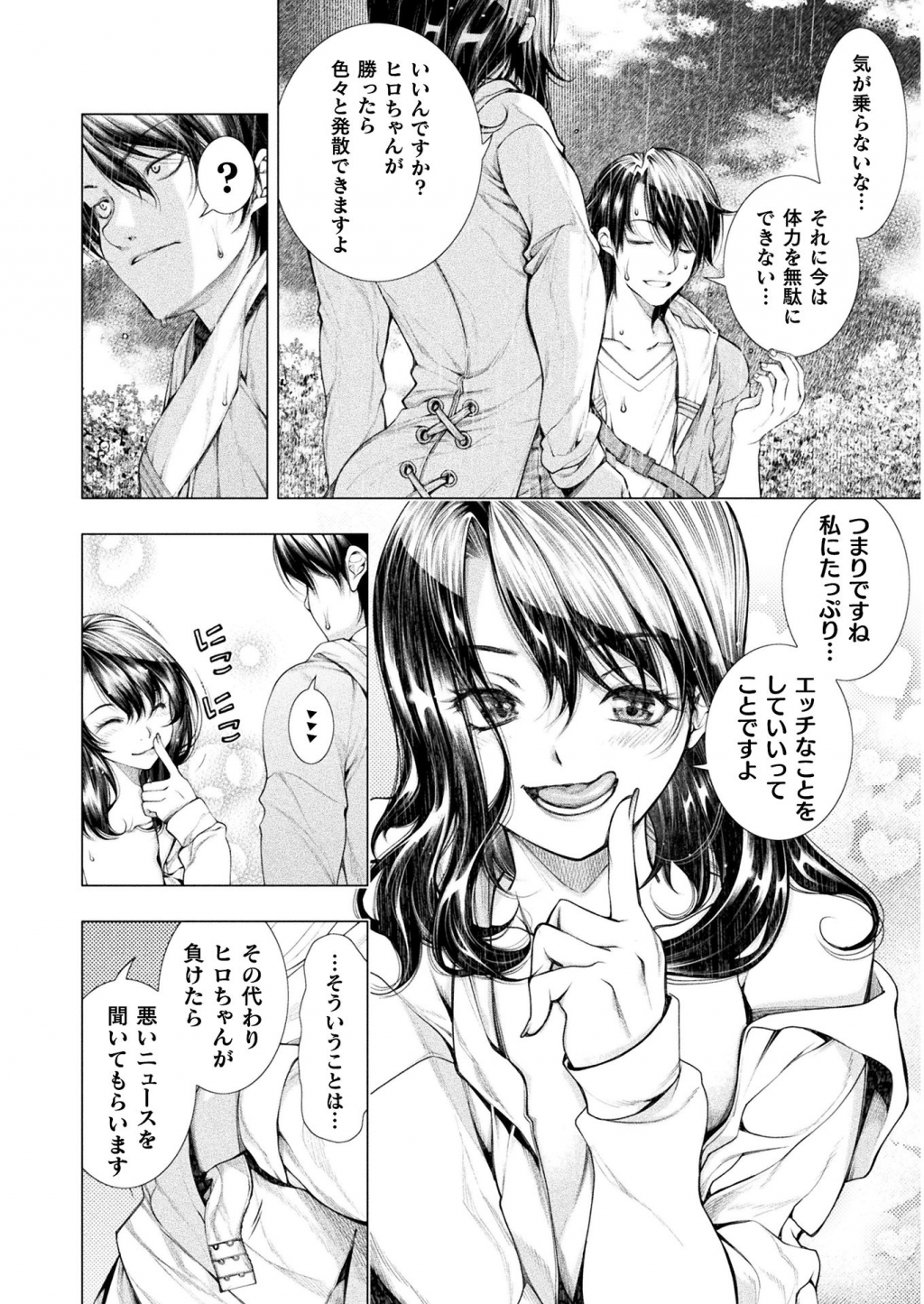 Koi Goku Shima ~ Kyokuchi Renai ~ - Chapter 5 - Page 12