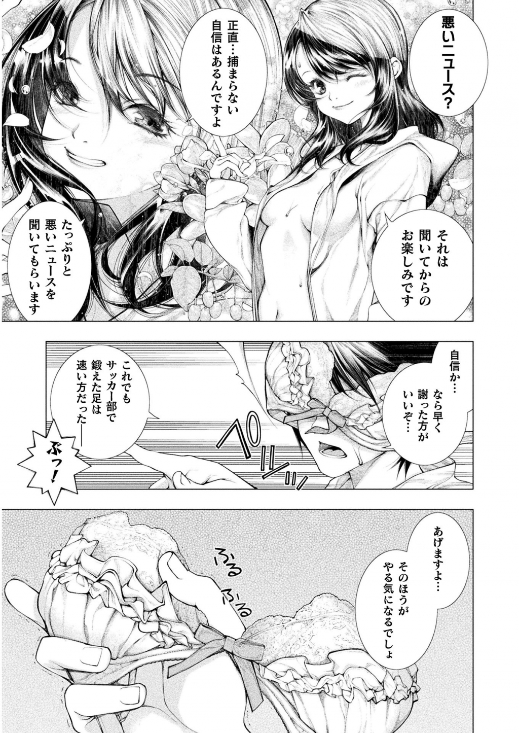 Koi Goku Shima ~ Kyokuchi Renai ~ - Chapter 5 - Page 13