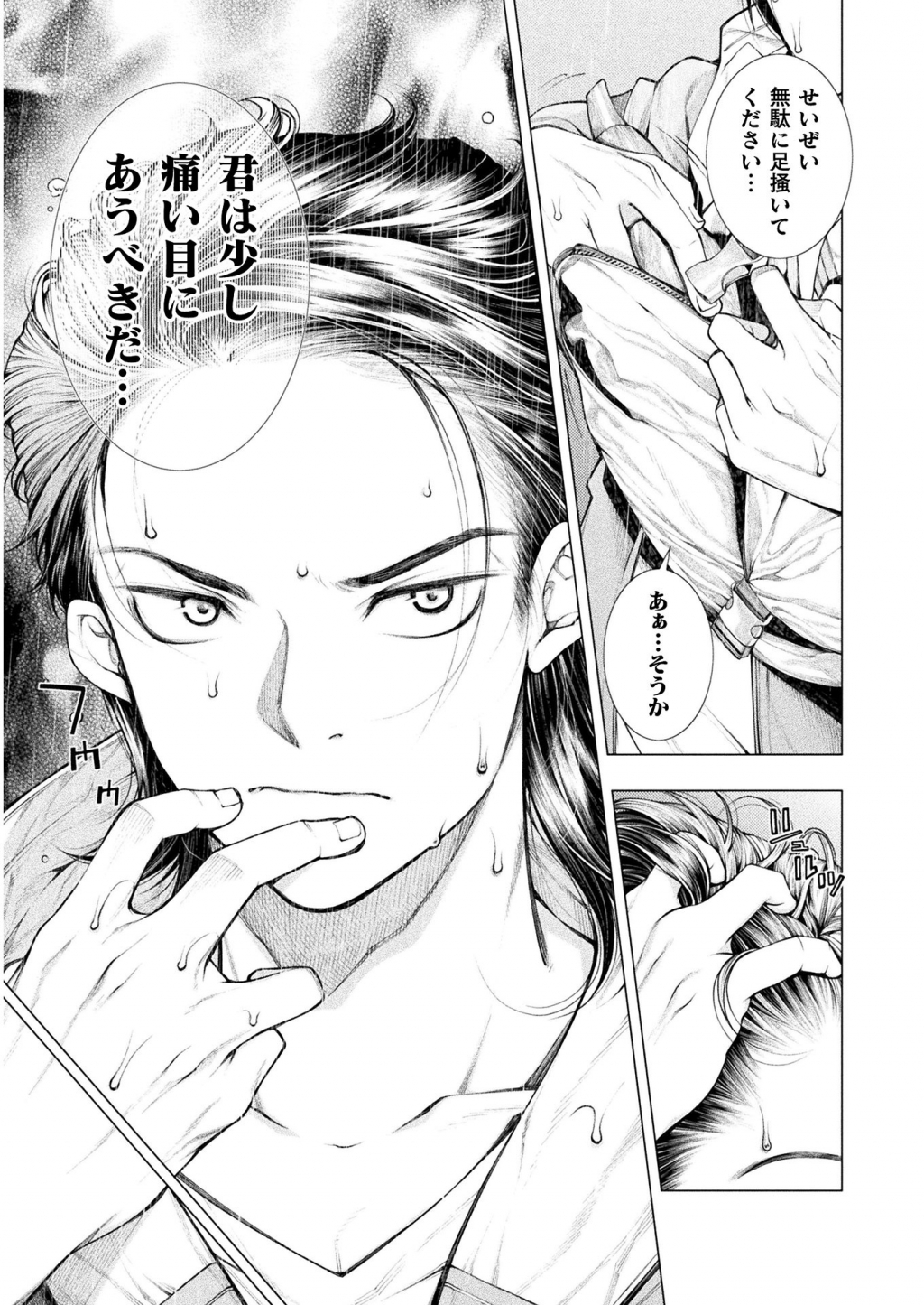 Koi Goku Shima ~ Kyokuchi Renai ~ - Chapter 5 - Page 15