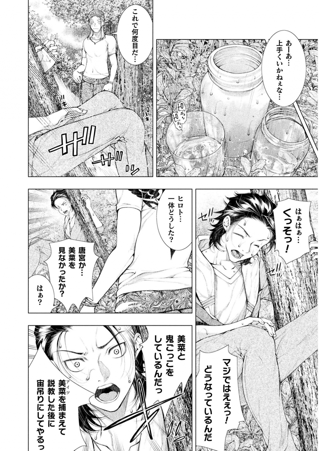 Koi Goku Shima ~ Kyokuchi Renai ~ - Chapter 5 - Page 16