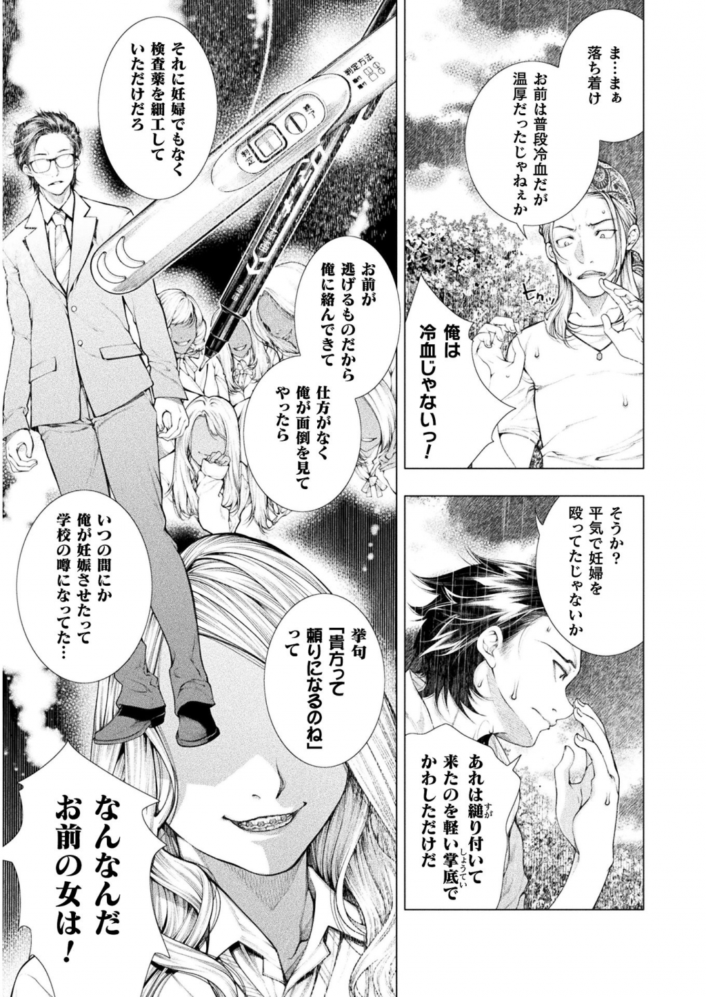 Koi Goku Shima ~ Kyokuchi Renai ~ - Chapter 5 - Page 17