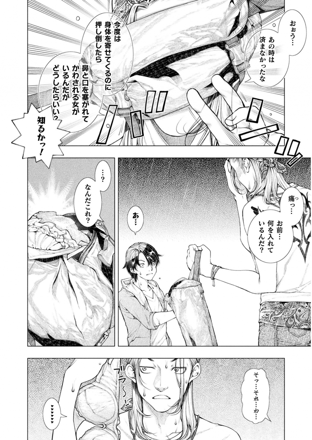 Koi Goku Shima ~ Kyokuchi Renai ~ - Chapter 5 - Page 18