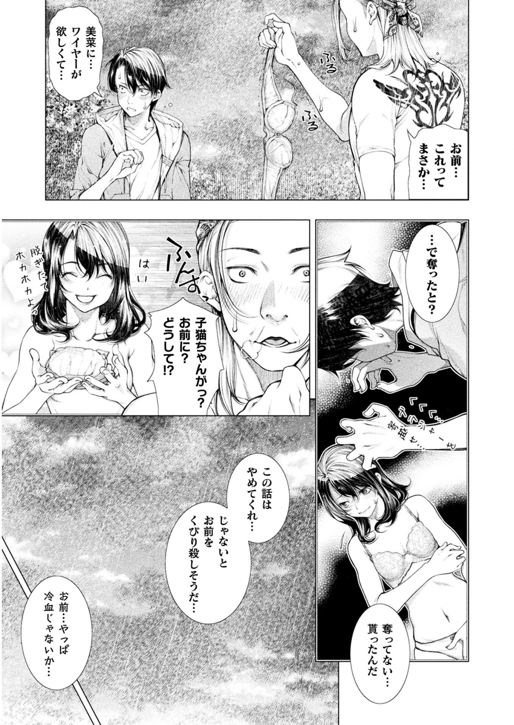 Koi Goku Shima ~ Kyokuchi Renai ~ - Chapter 5 - Page 19