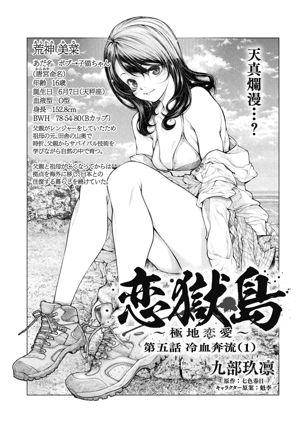 Koi Goku Shima ~ Kyokuchi Renai ~ - Chapter 5 - Page 2