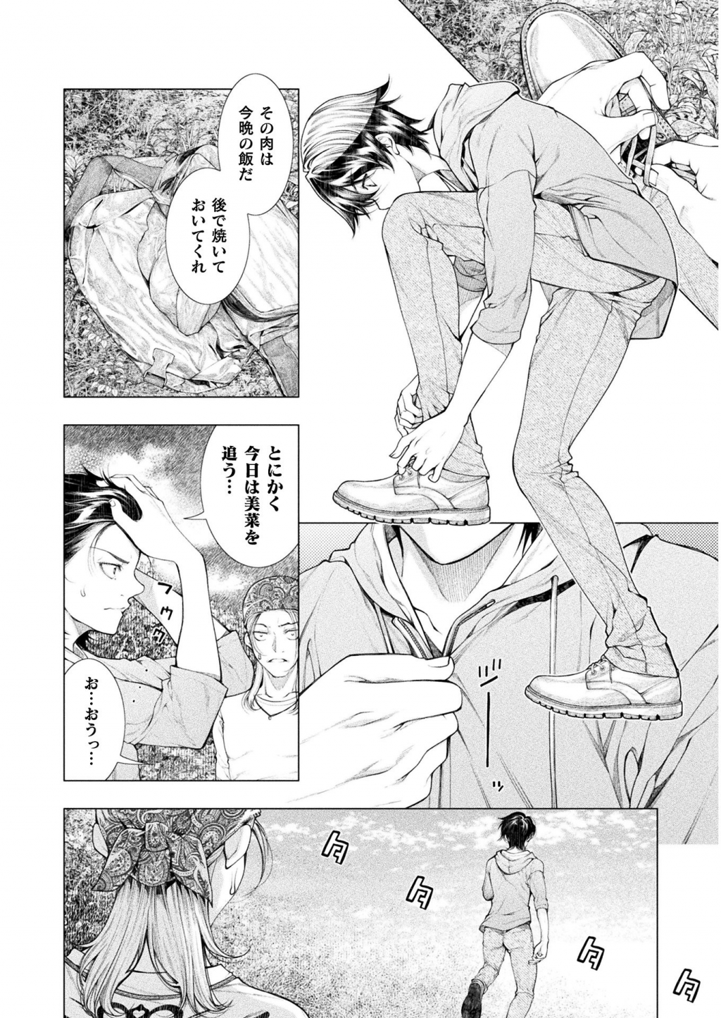 Koi Goku Shima ~ Kyokuchi Renai ~ - Chapter 5 - Page 20