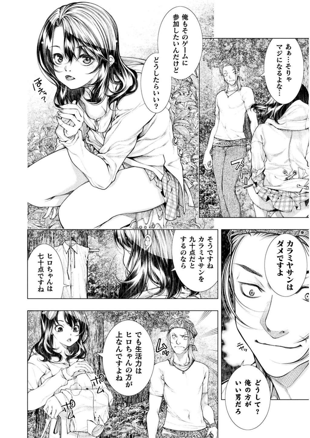 Koi Goku Shima ~ Kyokuchi Renai ~ - Chapter 5 - Page 22