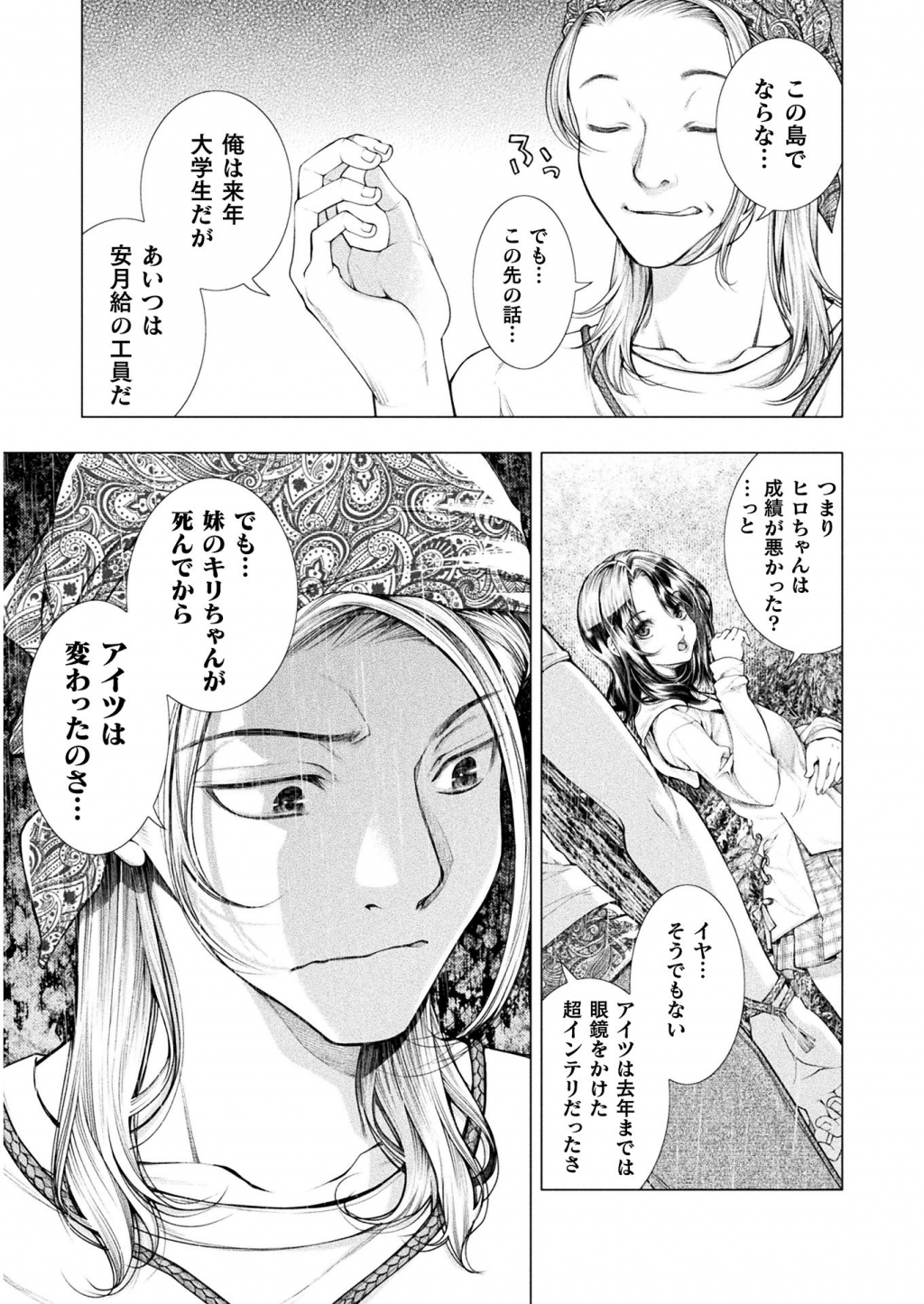 Koi Goku Shima ~ Kyokuchi Renai ~ - Chapter 5 - Page 23