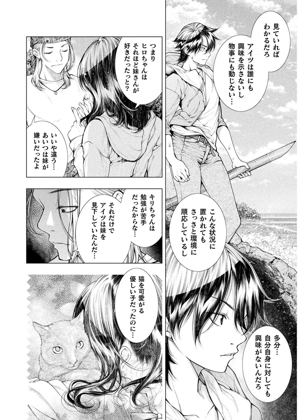 Koi Goku Shima ~ Kyokuchi Renai ~ - Chapter 5 - Page 24
