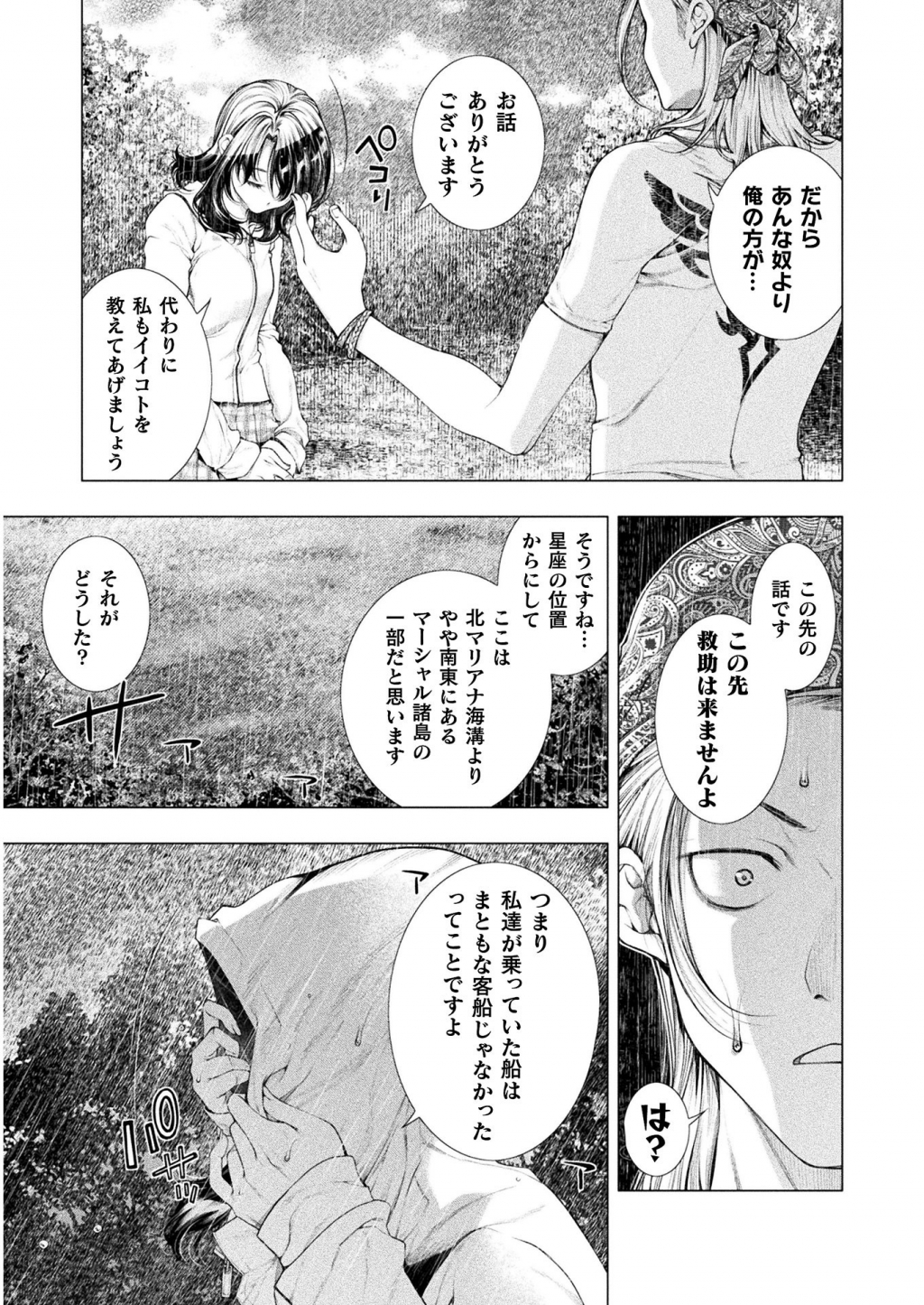 Koi Goku Shima ~ Kyokuchi Renai ~ - Chapter 5 - Page 25