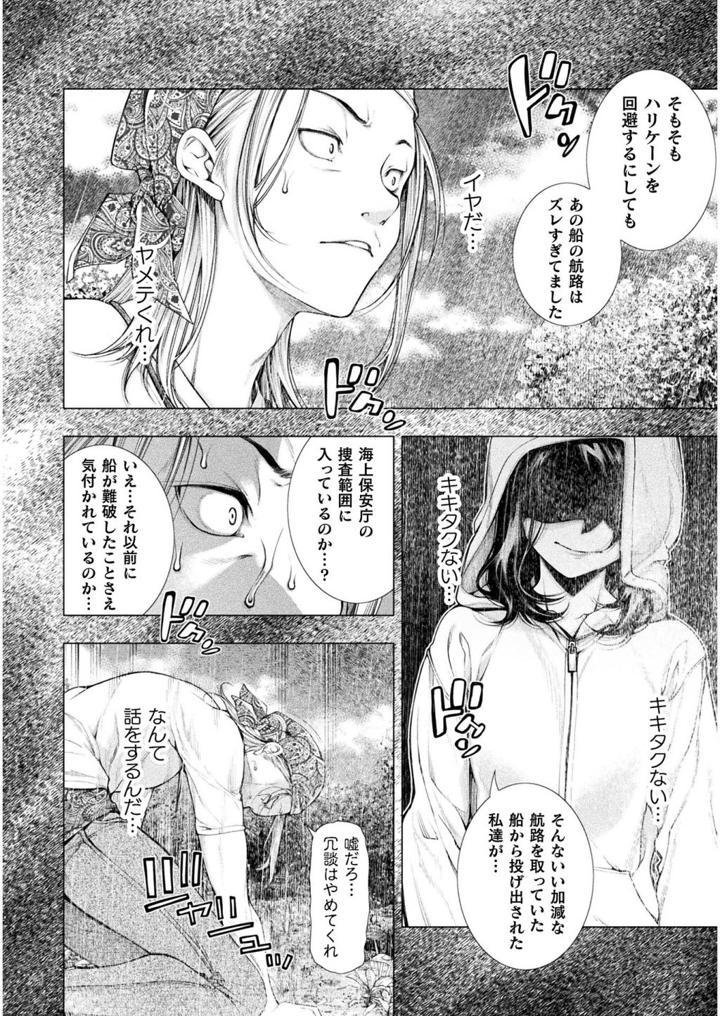Koi Goku Shima ~ Kyokuchi Renai ~ - Chapter 5 - Page 26