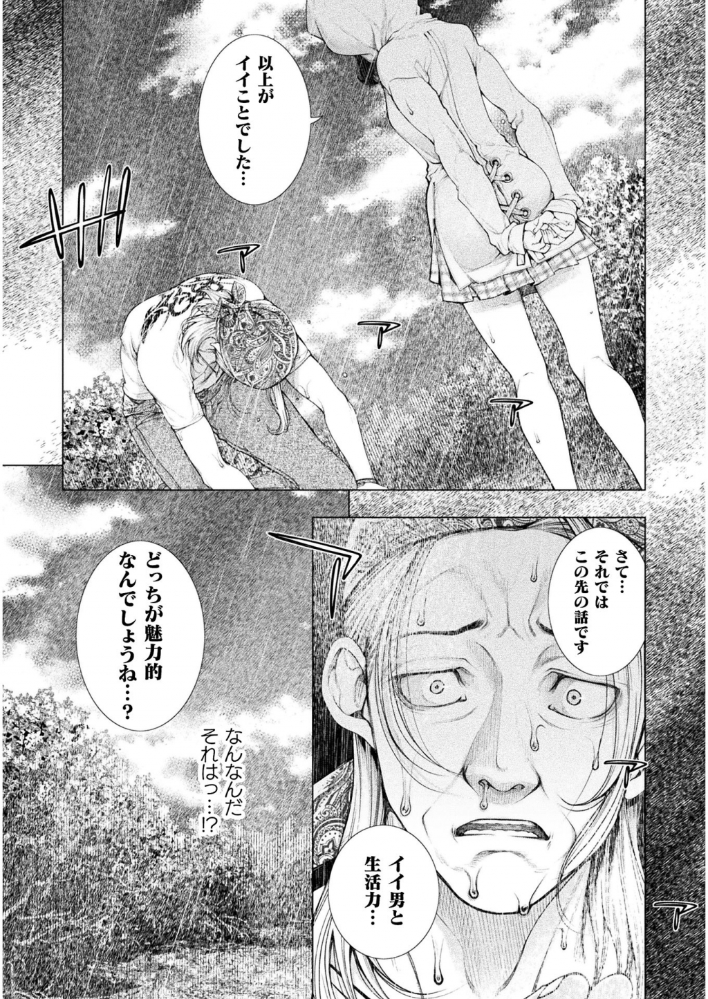 Koi Goku Shima ~ Kyokuchi Renai ~ - Chapter 5 - Page 27