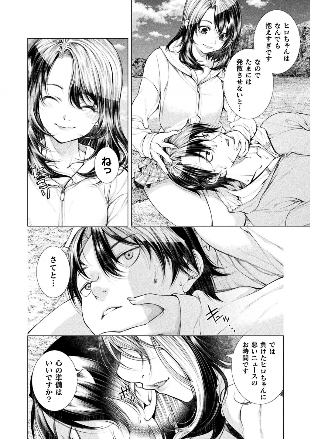 Koi Goku Shima ~ Kyokuchi Renai ~ - Chapter 5 - Page 30