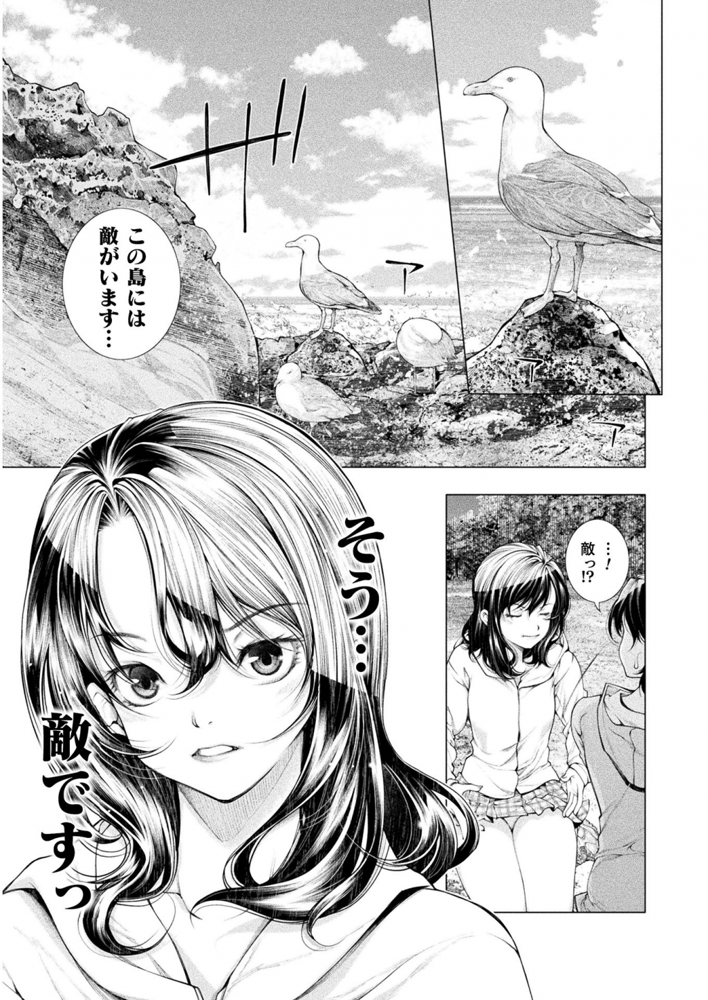 Koi Goku Shima ~ Kyokuchi Renai ~ - Chapter 5 - Page 31