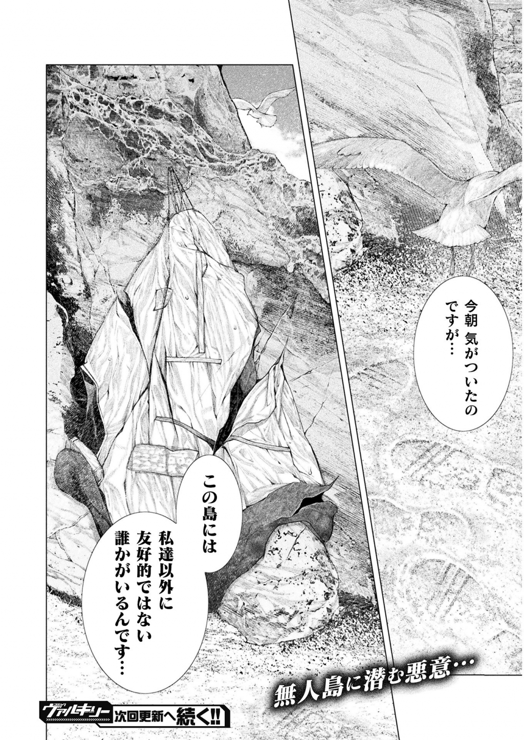 Koi Goku Shima ~ Kyokuchi Renai ~ - Chapter 5 - Page 32