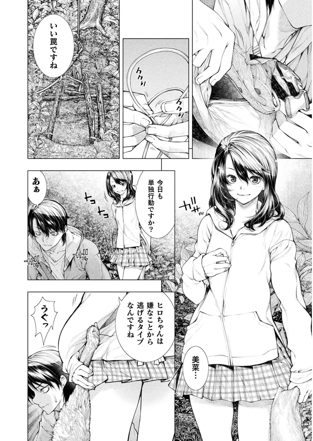 Koi Goku Shima ~ Kyokuchi Renai ~ - Chapter 5 - Page 4