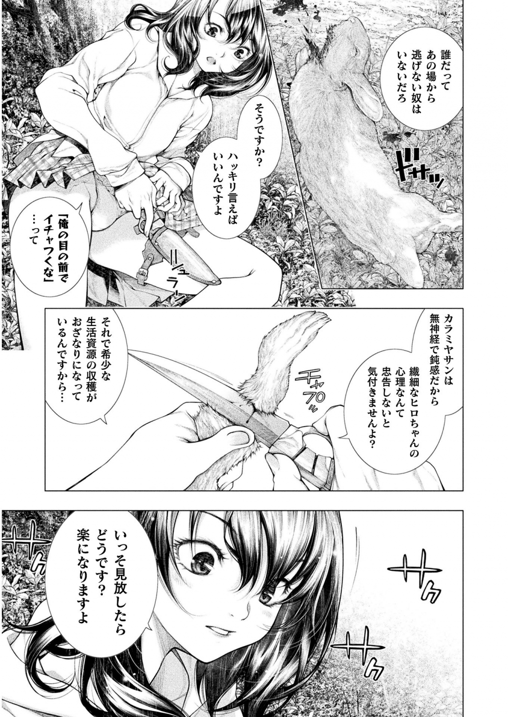 Koi Goku Shima ~ Kyokuchi Renai ~ - Chapter 5 - Page 5