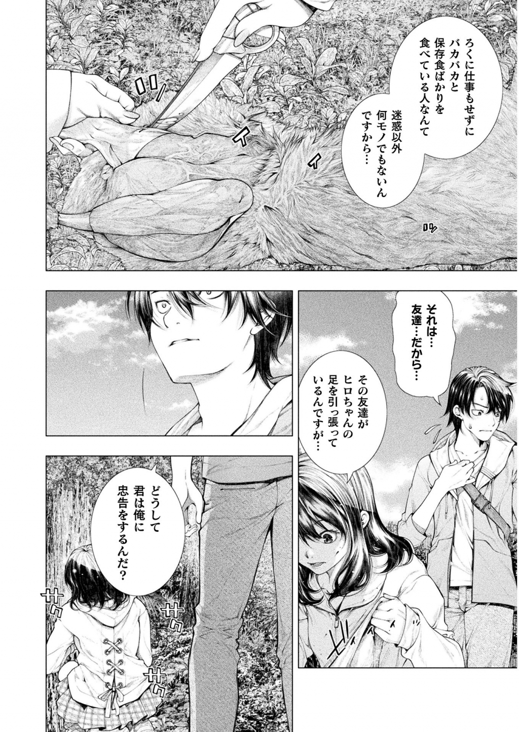 Koi Goku Shima ~ Kyokuchi Renai ~ - Chapter 5 - Page 6