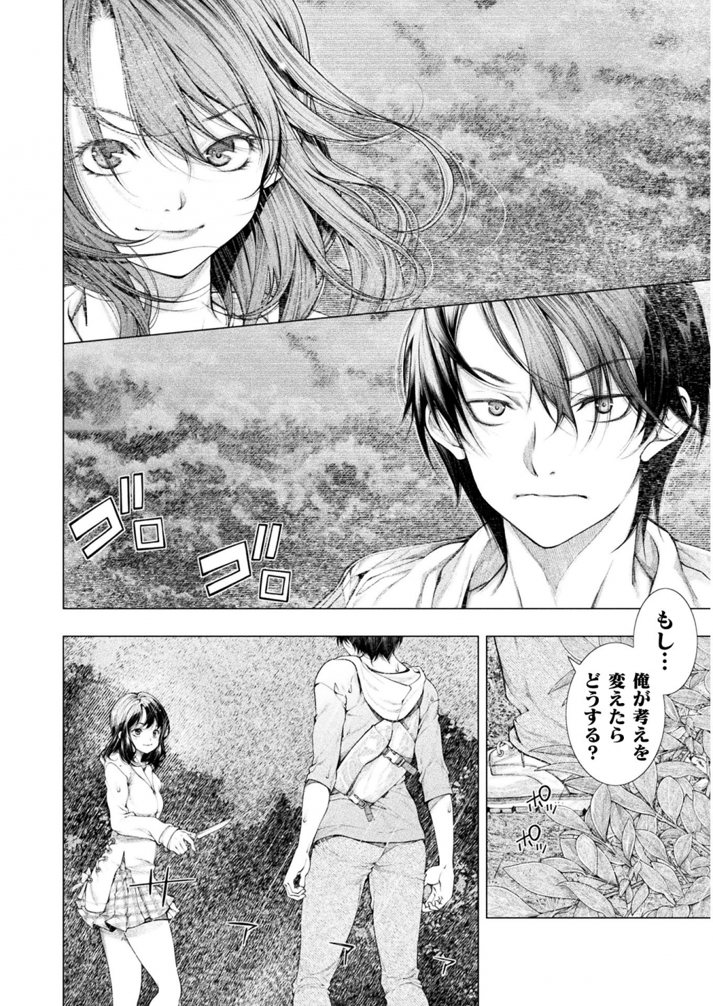 Koi Goku Shima ~ Kyokuchi Renai ~ - Chapter 5 - Page 8