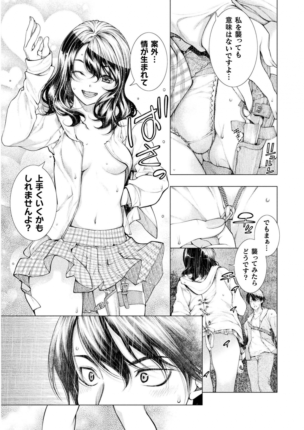 Koi Goku Shima ~ Kyokuchi Renai ~ - Chapter 5 - Page 9